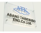 株式会社アサノ大成基礎エンジニアリング