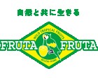 株式会社フルッタフルッタ